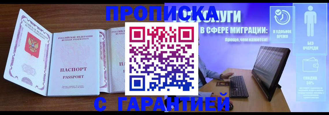 временная регистрация купить в Зуевке