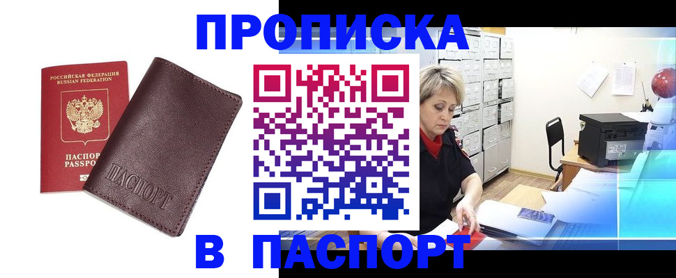 прописка ребенка в Зуевке